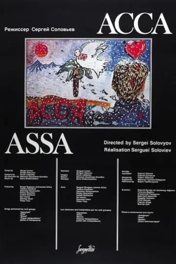 Poster to the movie "Assa" #691394