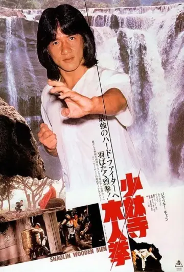 Poster to the movie "Shaolin Wooden Men" #148232