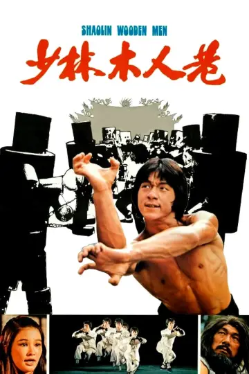 Poster to the movie "Shaolin Wooden Men" #941705