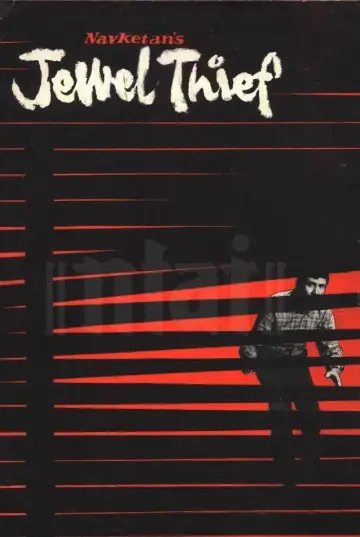Poster to the movie "Jewel Thief" #1158832
