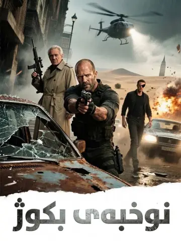 Poster to the movie "Killer Elite" #855420