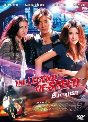 Poster to the movie "The Legend of Speed" #935188