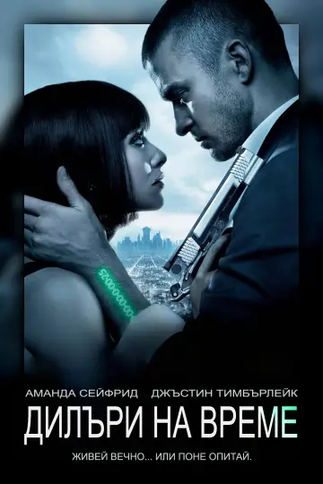 Poster to the movie "In Time" #1643414