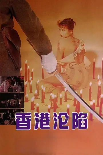 Poster to the movie "1941 Hong Kong on Fire" #948105