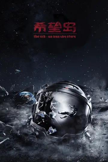 Poster to the movie "The Ark: An Iron Sky Story" #945033