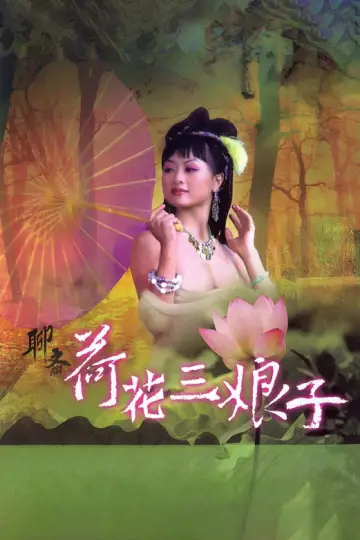Poster to the movie "The Ghost Story: Lotus the Beauty" #929714