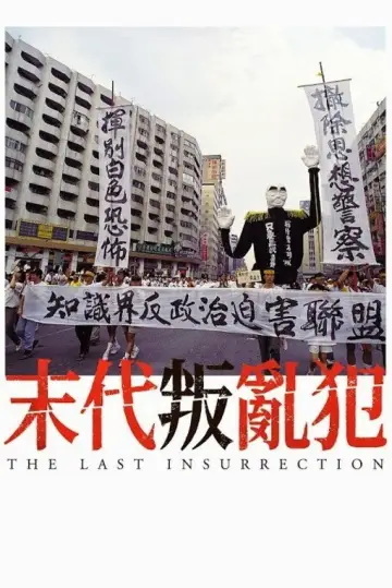 Poster to the movie "The Last Insurrection" #1200878