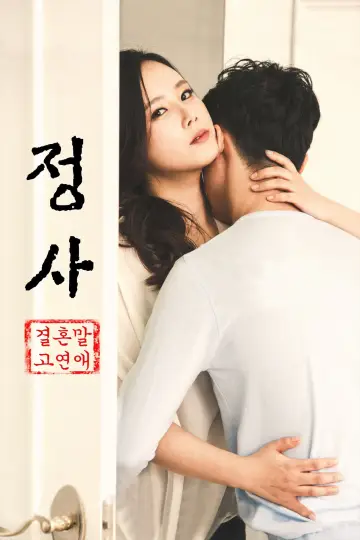 Poster to the movie "Sex: A Relationship and Not Marriage" #881281