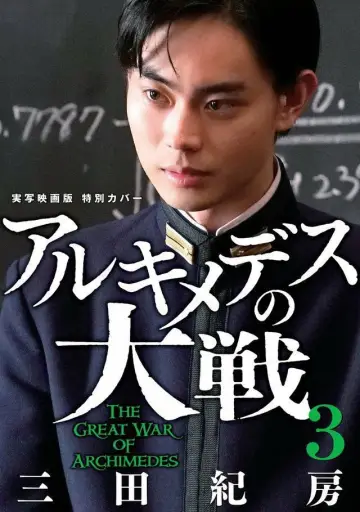 Poster to the movie "Teiichi: Battle of Supreme High" #1036084