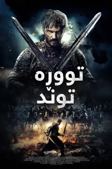Poster to the movie "Furious" #1010965