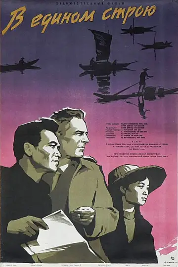 Wind from the East (1959)