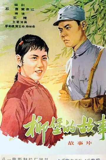 Poster to the movie "The Story of Liubao" #1188897
