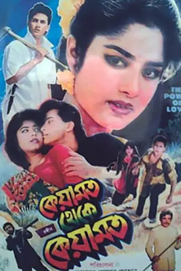 Poster to the movie "Keyamat Theke Keyamat" #1146896