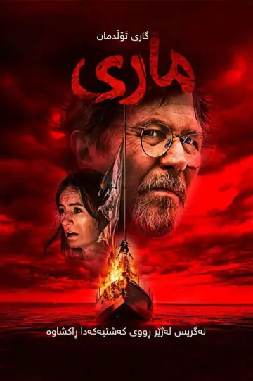 Poster to the movie "Mary" #905415