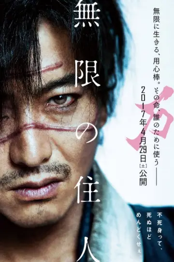 Poster to the movie "Blade of the Immortal" #892296