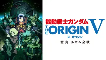Backdrop to the movie "Mobile Suit Gundam: The Origin V: Clash at Loum" #1063814