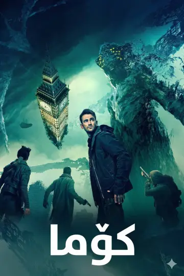 Poster to the movie "Coma" #868139