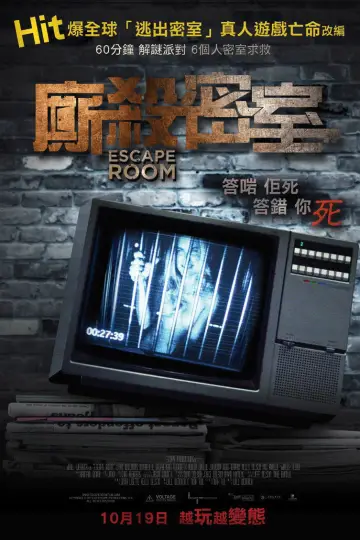 Poster to the movie "Escape Room" #1563346