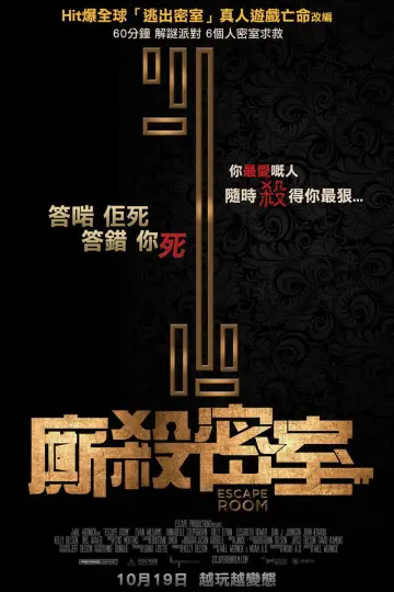 Poster to the movie "Escape Room" #1563347