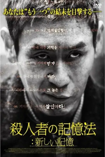 Poster to the movie "Memoir of a Murderer" #341351