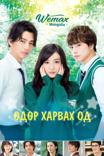 Daytime Shooting Star poster