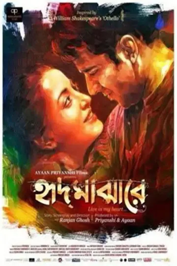 Poster to the movie "Hrid Majharey" #741820