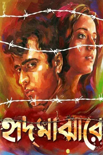 Poster to the movie "Hrid Majharey" #741821