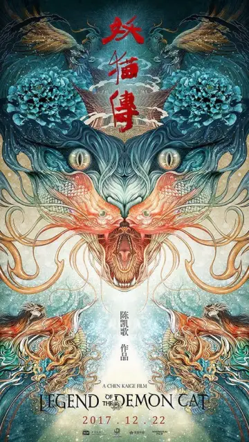 Poster to the movie "Legend of the Demon Cat" #948745