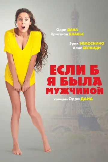 If I Were a Boy (2017)