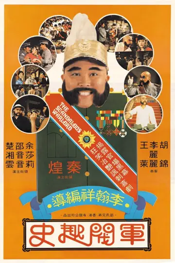 Poster to the movie "The Scandalous Warlord" #941555