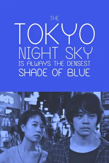Poster to the movie "The Tokyo Night Sky Is Always the Densest Shade of Blue" #1573923