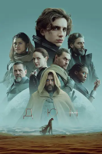 Poster to the movie "Dune" #1642447