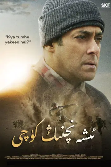 Poster to the movie "Tubelight" #1204336