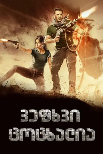 Poster to the movie "Tiger Zinda Hai" #1023890