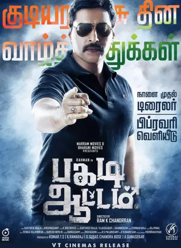 Poster to the movie "Pagadi Attam" #1157305