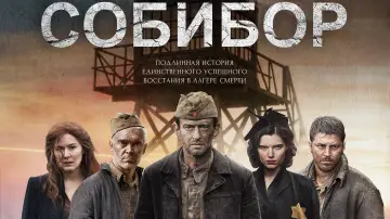 Video for the film Sobibor — Sobibor 2018 Trailer