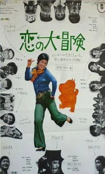 Poster to the movie "Love Fantasia" #1619415