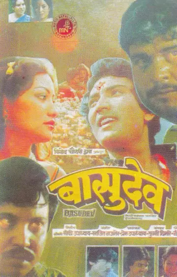 Poster to the movie "Basudev" #1145907