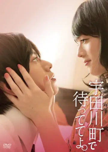 Poster to the movie "Wait for Me at Udagawachou" #1156297
