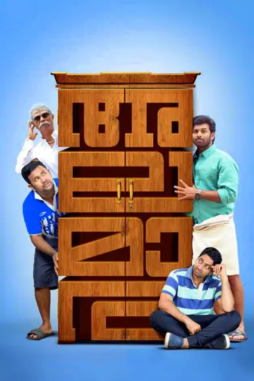 Poster to the movie "Alamara" #1158487