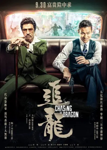 Poster to the movie "Chasing the Dragon" #905054
