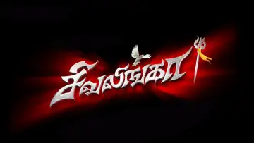 Backdrop to the movie "Sivalinga" #1146704