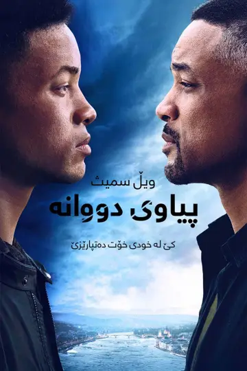 Poster to the movie "Gemini Man" #853586
