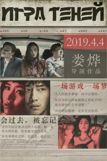 The Shadow Play (2019)