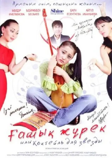 Poster to the movie "Cocktail for the Star" #1162229