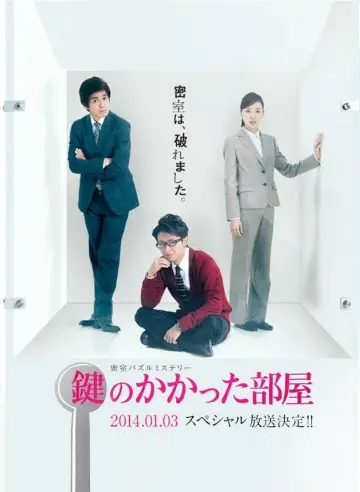 Poster to the movie "The Locked Room Murders SP" #718002