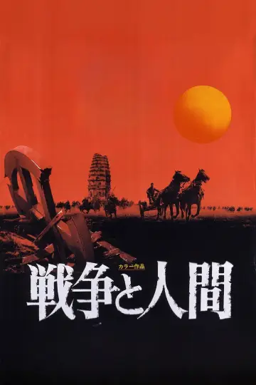 Men and War I: Prelude to Destiny poster