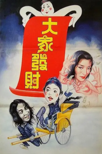 Poster to the movie "Funny Vampire" #1163187