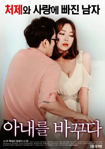 Poster to the movie "Swapping Wives" #940632