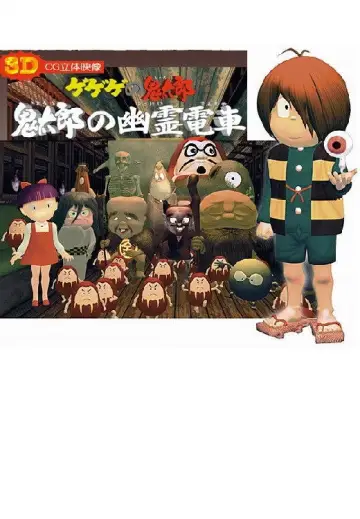 Poster to the movie "Gegege no Kitaro: Kitaro